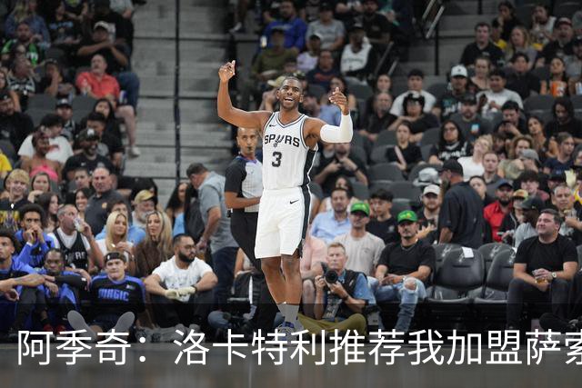 阿季奇：洛卡特利推荐我加盟萨索洛 梅西让我从小爱上了足球